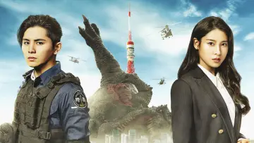 Zasłona do filmu "大怪獣のあとしまつ" #403137