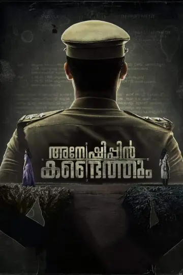 Plakat do filmu "അന്വേഷിപ്പിൻ കണ്ടെത്തും" #191553