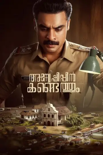 Plakat do filmu "അന്വേഷിപ്പിൻ കണ്ടെത്തും" #366764