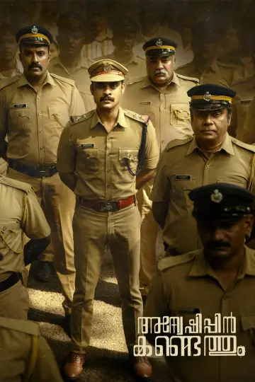 Plakat do filmu "അന്വേഷിപ്പിൻ കണ്ടെത്തും" #366766