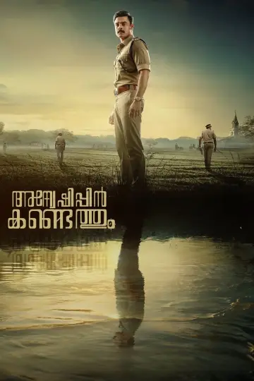 Plakat do filmu "അന്വേഷിപ്പിൻ കണ്ടെത്തും" #366767