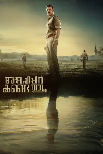 Plakat do filmu "അന്വേഷിപ്പിൻ കണ്ടെത്തും" #366769