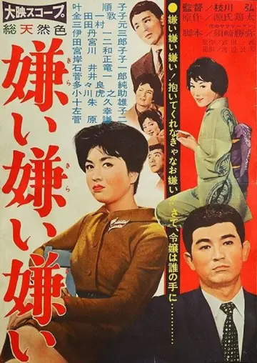 Plakat do filmu "嫌い嫌い嫌い" #1621120