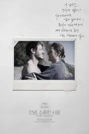 Plakat do filmu "Jak nigdy" #1202917