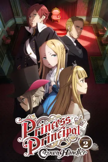 プリンセス・プリンシパル Crown Handler 第2章