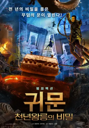 Plakat do filmu "귀문" #168333