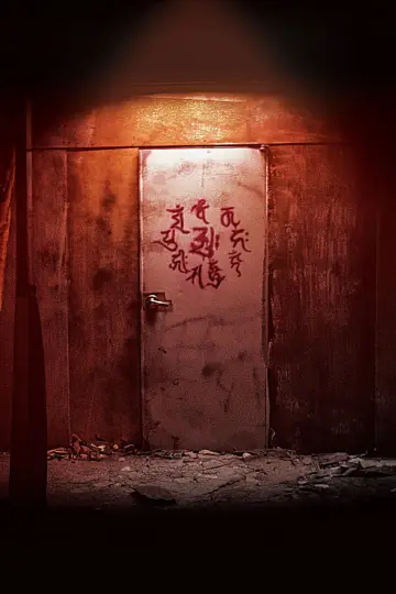 Plakat do filmu "귀문" #540612