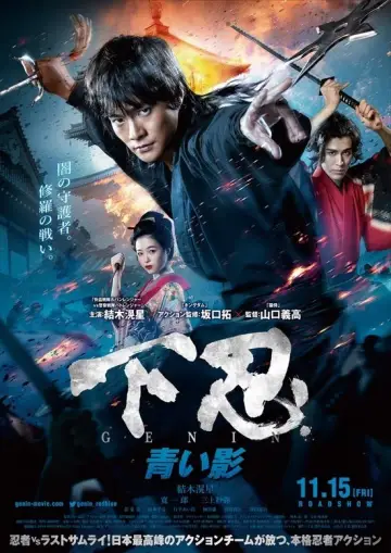 Plakat do filmu "下忍 GENIN 青い影" #743952