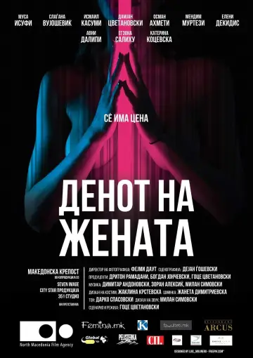 Plakat do filmu "Денот на жената" #476162