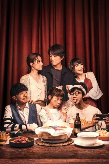 Plakat do filmu "飯戲攻心" #198181