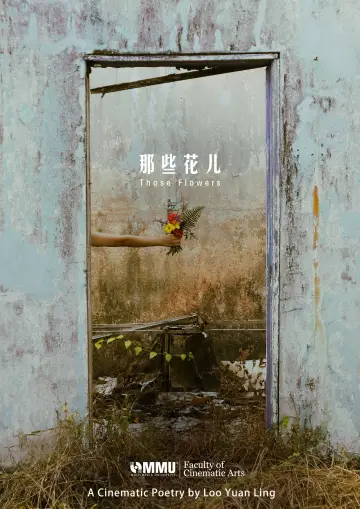 那些花儿 plakat