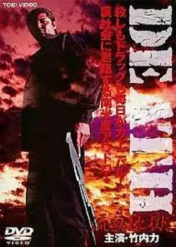 DEATH 流血地獄