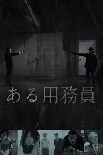 Plakat do filmu "ある用務員" #490695