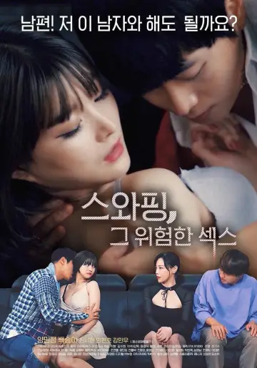 스와핑, 그 위험한 섹스