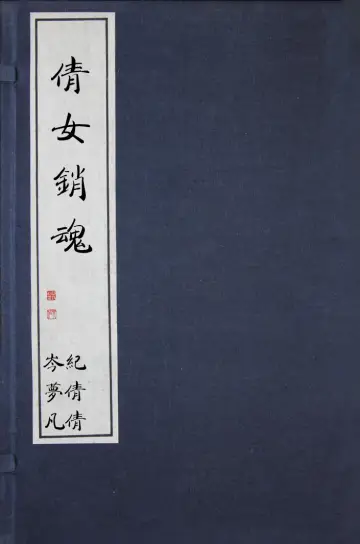 Plakat do filmu "倩女销魂" #808356