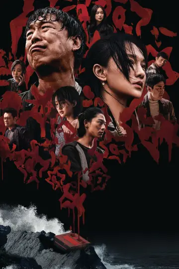 Plakat do filmu "涉过愤怒的海" #373596