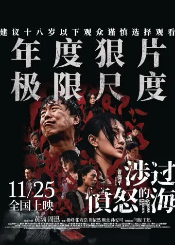 Plakat do filmu "涉过愤怒的海" #488758