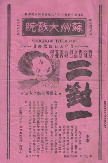 Plakat do filmu "二对一" #1181443