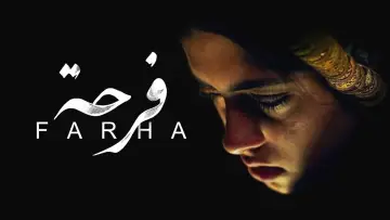 Zasłona do filmu "Farha" #1101605
