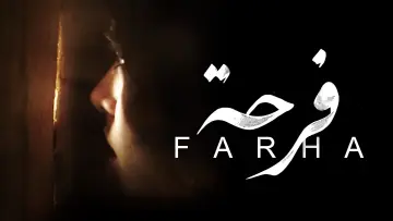 Zasłona do filmu "Farha" #1101608