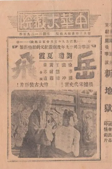 岳飛精忠報國 plakat