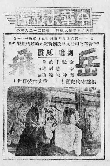 Plakat do filmu "岳飛精忠報國" #1200378