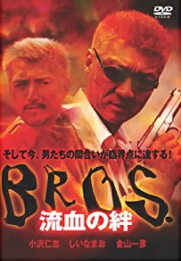 ＢＲＯＳ．（ブロス）　流血の絆 plakat