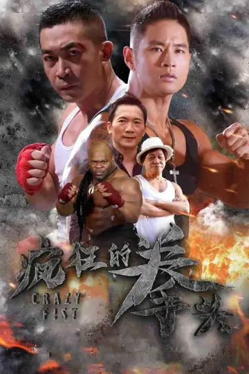 Plakat do filmu "疯狂的拳头" #349131
