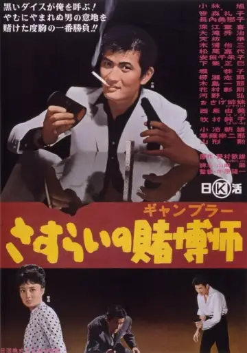 さすらいの賭博師 plakat