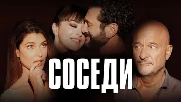 Zasłona do filmu "Vicini di casa" #331039