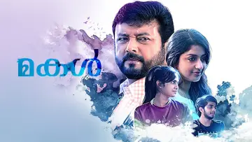 Zasłona do filmu "മകൾ" #1158339