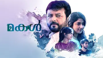 Zasłona do filmu "മകൾ" #1158340