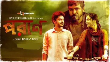 পরাণ