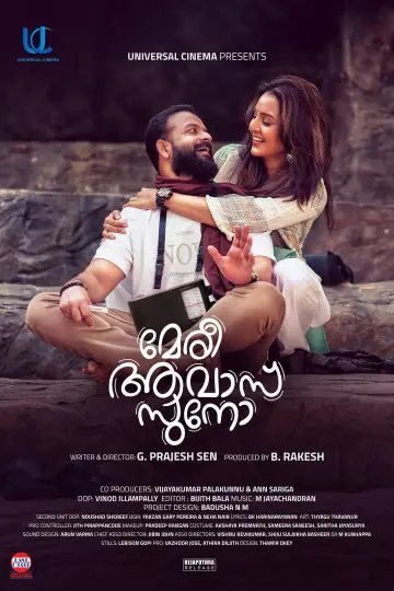 മേരി ആവാസ് സുനോ plakat