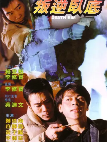 Death Rim plakat