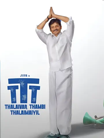 Plakat do filmu "தலைவர் தம்பி தலைமையில்" #537273