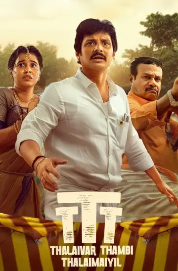 Plakat do filmu "தலைவர் தம்பி தலைமையில்" #537276