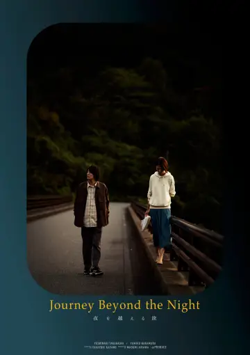 Plakat do filmu "夜を越える旅" #1060781
