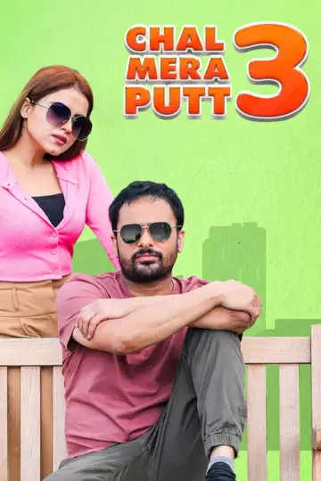Plakat do filmu "ਚਲ ਮੇਰਾ ਪੁੱਟ 3" #836103