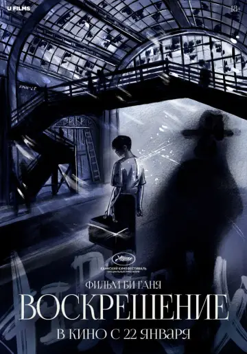 Plakat do filmu "Zmartwychwstanie" #528812