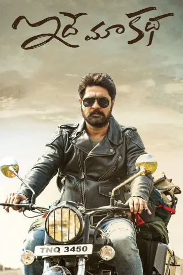 Plakat do filmu "ఇదే మా కథ" #1156789