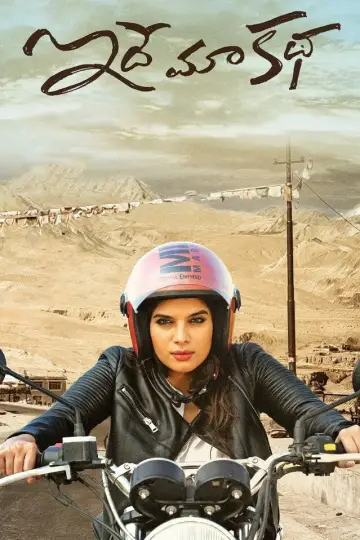 Plakat do filmu "ఇదే మా కథ" #1156790
