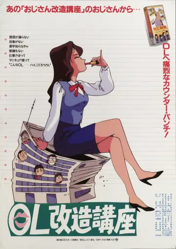 OL改造講座