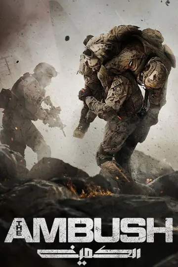 Plakat do filmu "Zasadzka" #666136