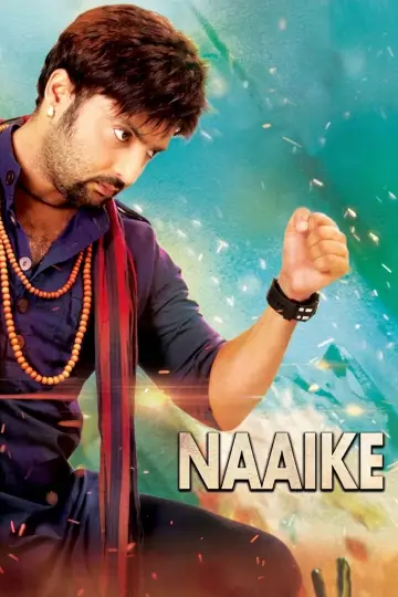 नाइके  Naaike