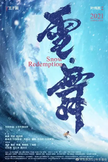 Plakat do filmu "零度极限" #412815