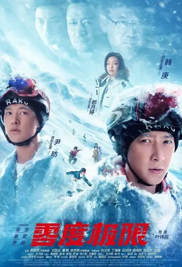 Plakat do filmu "零度极限" #412816
