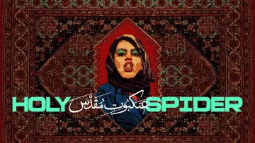 Zasłona do filmu "Holy Spider" #1019462