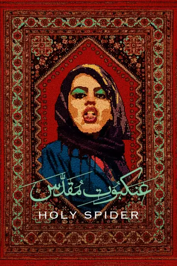 Plakat do filmu "Holy Spider" #110126