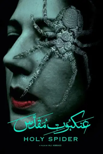 Plakat do filmu "Holy Spider" #110129